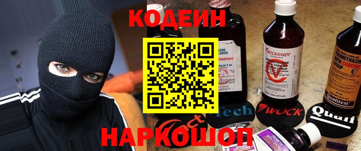 Кодеин напиток Lean (лин)  Вход с VPN  Артём  Кодеин Purple Drank 