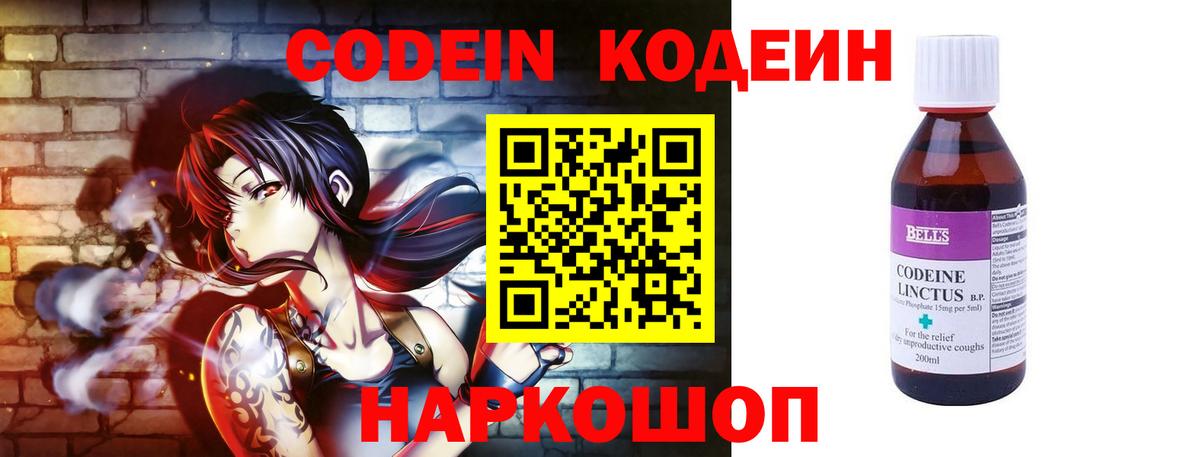Кодеин напиток Lean (лин) Артём