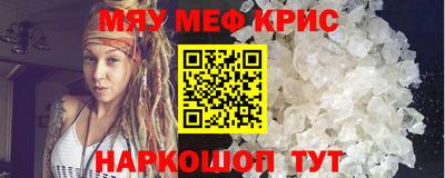 мяу мяу кристалл Аргун