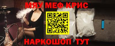 мяу мяу кристалл Аргун