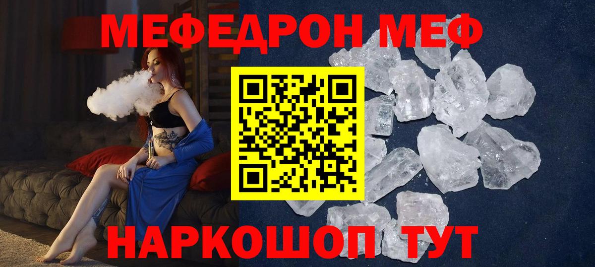 МЯУ-МЯУ  Мефедрон mephedrone  Мефедрон  Артём  Вход с VPN 