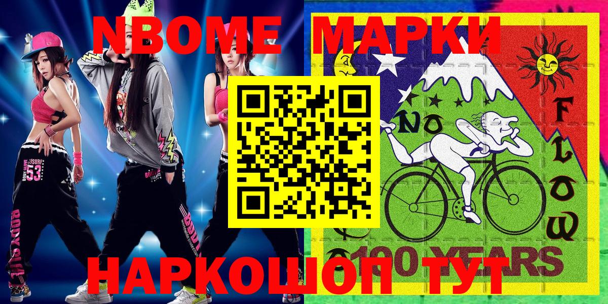 Марки 25I-NBOMe 1500мкг  Вход с VPN  Артём  Марки NBOMe  Марки 25I-NBOMe 1500мкг 